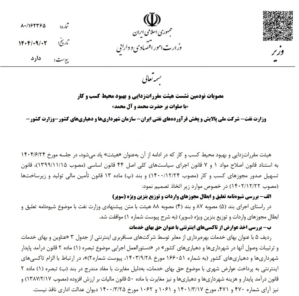 حذف اخذ عوارض شهری از تاکسی‌های اینترنتی ابلاغ شد