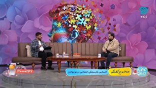 مروری بر عناصر تشکیل دهنده ارزشمندی اجتماعی در کودکان + فیلم