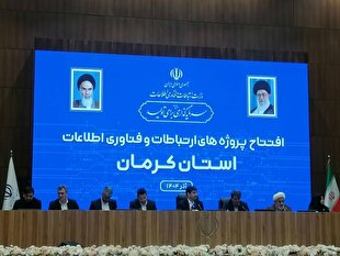 کرمان پایلوت تحول دیجیتال شود/ اپراتور هوش مصنوعی در کرمان درحال راه اندازی   