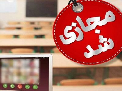 تعطیلی مدارس و دانشگاه‌های قم در روز چهارشنبه