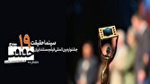 درخشش تازه مستند‌های شبکه افق در نوزدهمین جشنواره سینماحقیقت