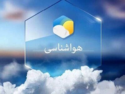 تداوم ناپایداری امروز در هرمزگان؛ بازگشت آرامش جوی و دریایی از فردا