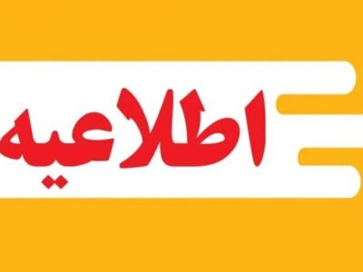 مدارس و دانشگاه‌های چهارمحال و بختیاری غیرحضوری شد