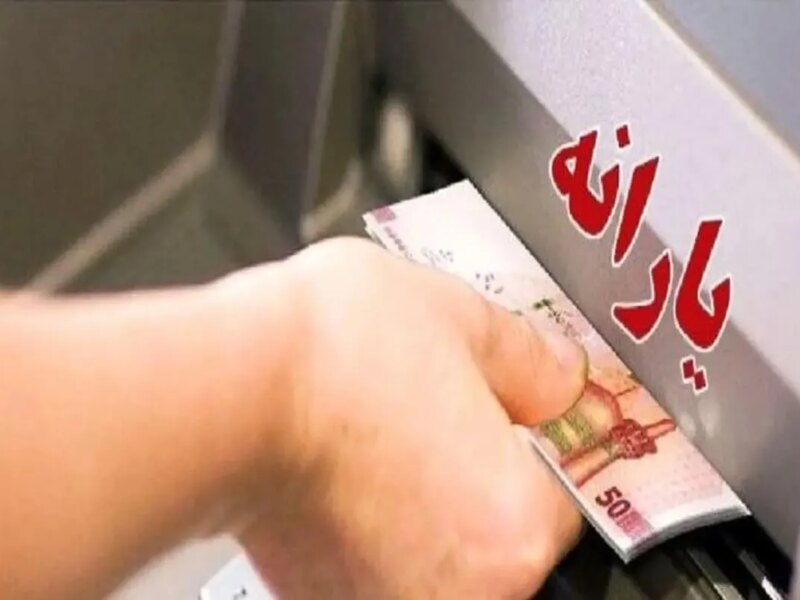 بررسی گزارش عملکرد سه ساله سازمان هدفمندسازی یارانه‌ها