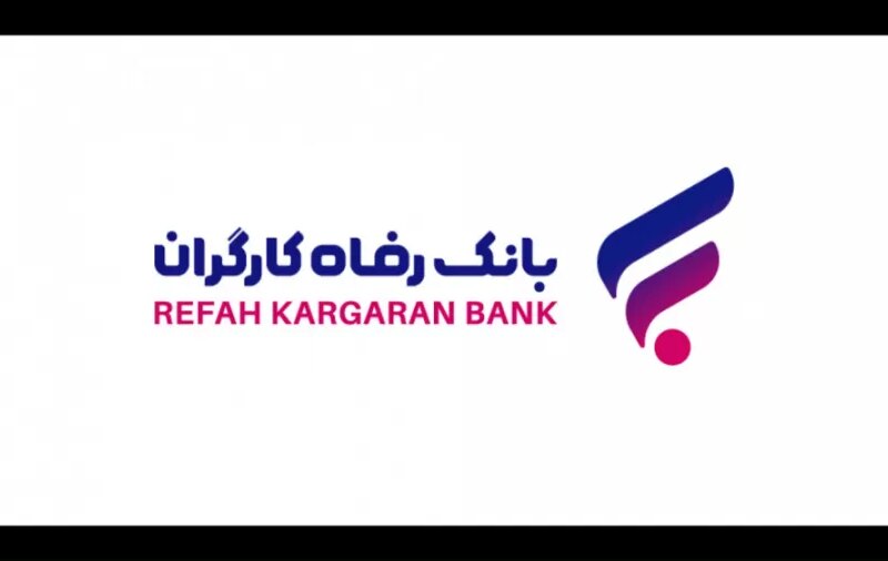 جشنواره ساخت تیزر تبلیغاتی خدمت کارت رفاهی بانک رفاه کارگران برگزار می‌شود