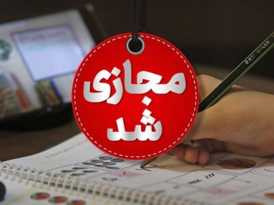 تعطیلی دوروزه مدارس مازندران به دلیل شیوع آنفولانزا