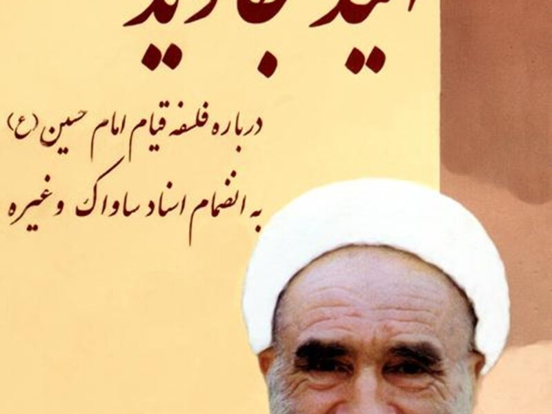 حمله روزنامه اطلاعات به اظهارات سلیمانی اردستانی/ کتاب «شهیدجاوید» کار ساواک و وهابی ها بود