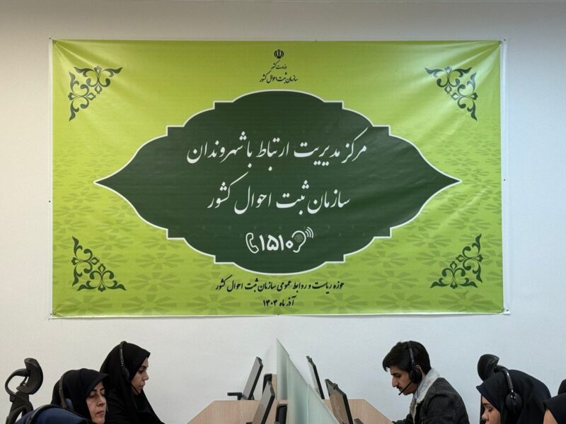 ارائه 6 خدمت جدید الکترونیکی در حوزه ثبت احوال از امروز ( +جزئیات )