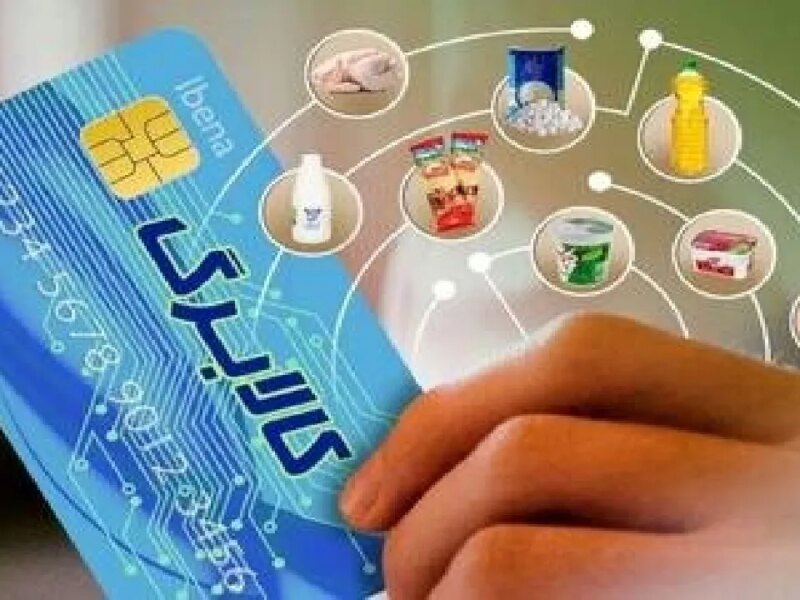 سرپرستان خانوار بخوانند؛ نحوه استعلام واریز کالابرگ آذرماه