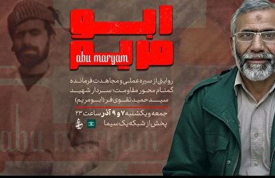 اعتراض خانواده شهید «حمید تقوی‌فر» به مستند «ابومریم» برنامه ثریا ؛ پرهیز از تحریف و تقدیس نادرست