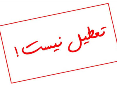 مدارس ابتدایی گیلان فردا حضوری است