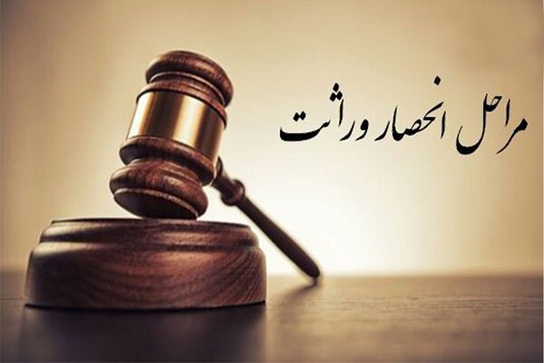 ۴۱۵۰ هزار گواهی انحصار وراثت الکترونیکی در استان زنجان صادر شده است