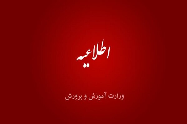 بازگشایی حضوری مدارس همدان از فردا؛ فعالیت آموزشی طبق روال عادی