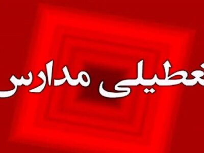 مدارس و دانشگاه های کهگیلویه و بویراحمد غیرحضوری شدند