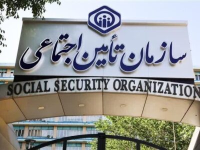 گزارش «۶۳ سال سازمان تأمین اجتماعی از نگاه آمار» منتشر شد