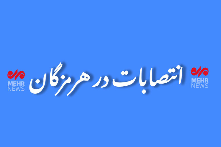 مدیرکل بنیاد حفظ آثار و نشر ارزشهای دفاع مقدس هرمزگان معرفی شد