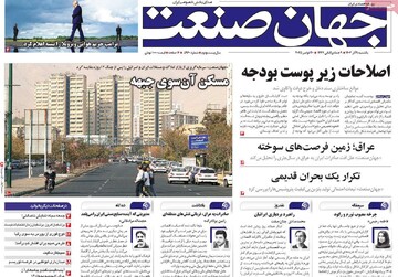 روزنامه‌های اقتصادی یکشنبه نهم آذر ۱۴۰۴