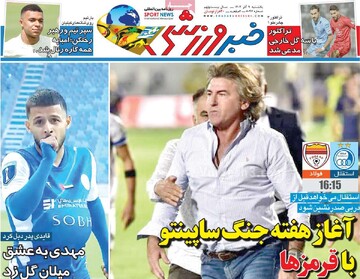 روزنامه‌های ورزشی یکشنبه نهم آذر ۱۴۰۴