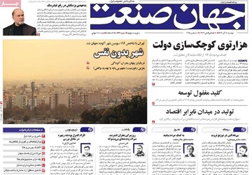 روزنامه‌های اقتصادی دوشنبه ۱۰ آذر ۱۴۰۴