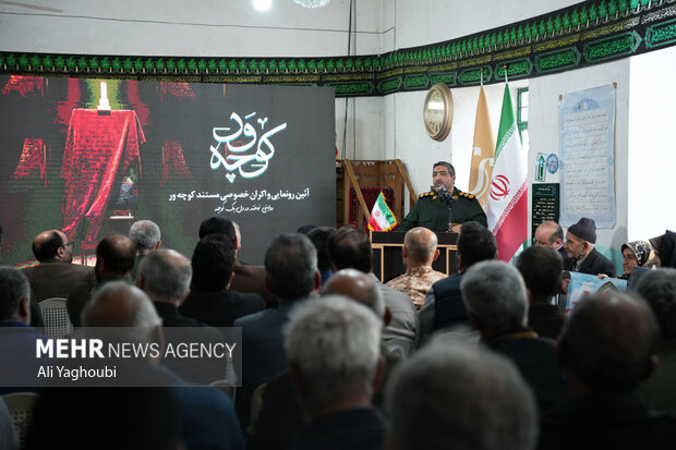 مستند "کوچه ور" رونمایی شد