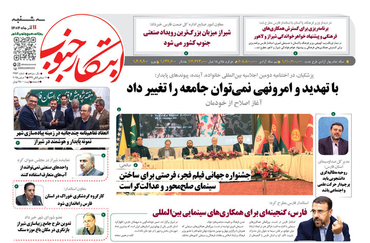 روزنامه های فارس