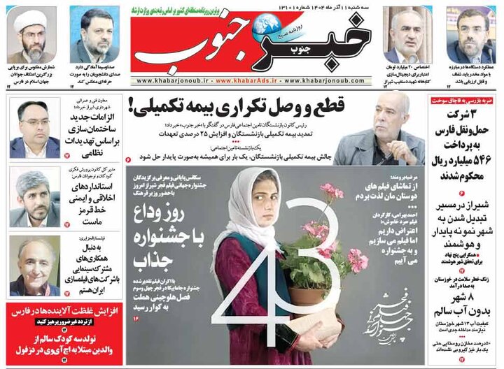 روزنامه های فارس