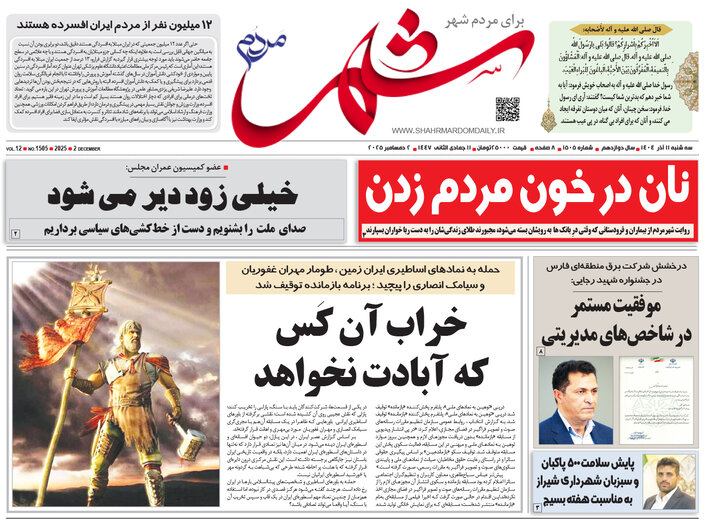 روزنامه های فارس