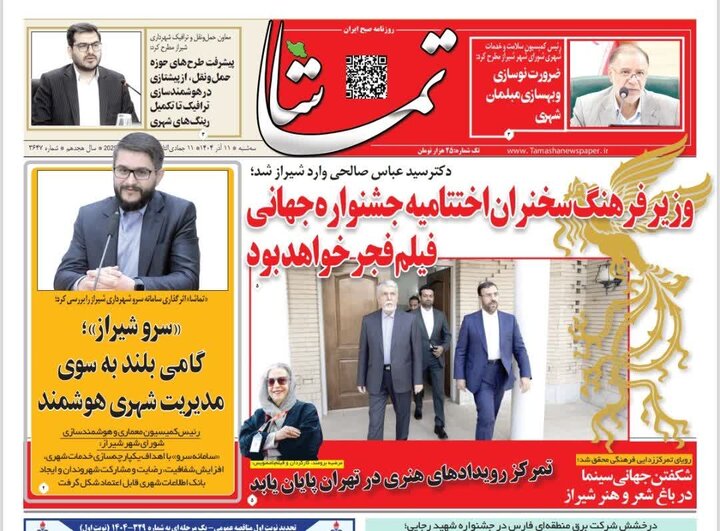 روزنامه های فارس