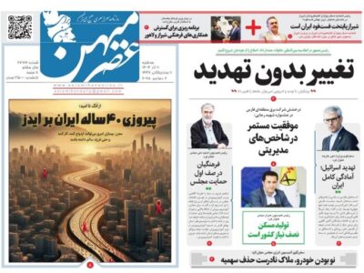 صفحه نخست روزنامه های استان فارس سه شنبه ۱۱ آذرماه