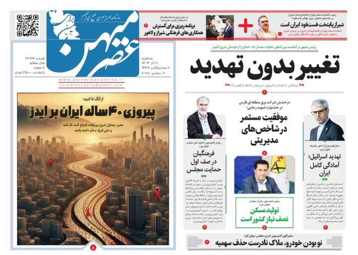 صفحه نخست روزنامه های استان فارس سه شنبه ۱۱ آذرماه