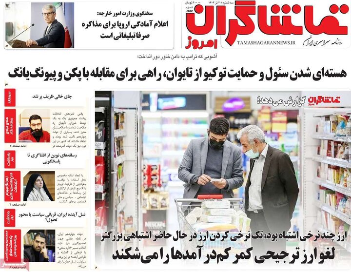 روزنامه صبح 11 اذر