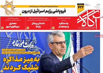 روزنامه‌های صبح سه‌شنبه ۱۱ آذر ۱۴۰۴