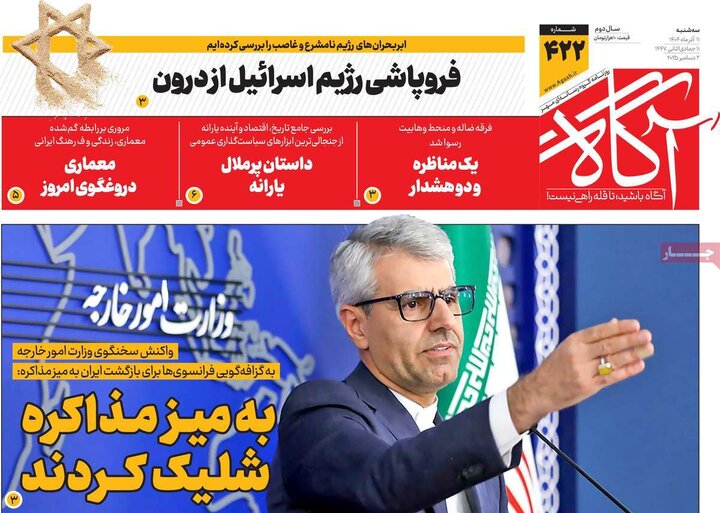 روزنامه صبح 11 اذر