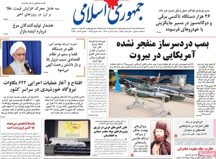 روزنامه صبح 11 اذر