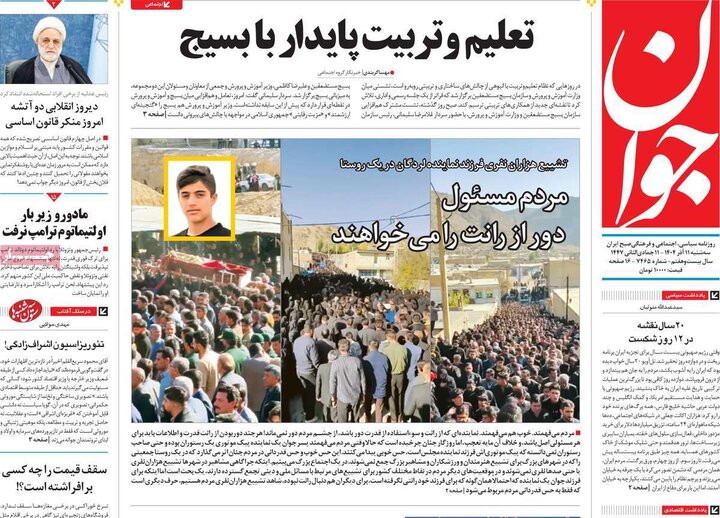 روزنامه صبح 11 اذر