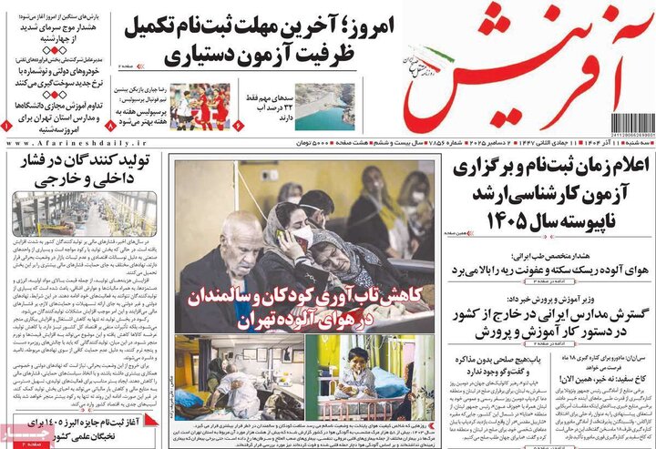 روزنامه صبح 11 اذر