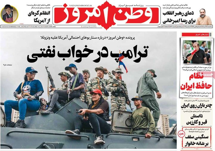 روزنامه صبح 11 اذر