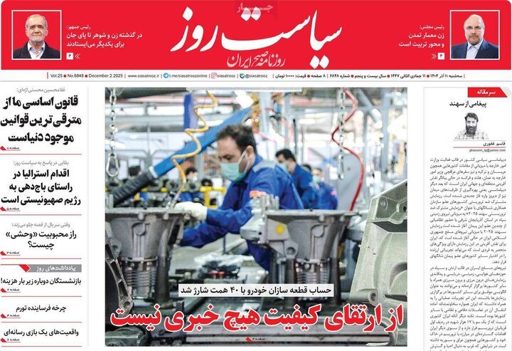 روزنامه صبح 11 اذر