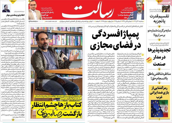 روزنامه صبح 11 اذر