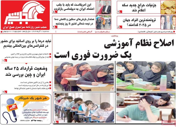 روزنامه صبح 11 اذر