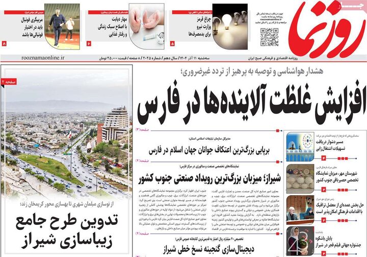 روزنامه صبح 11 اذر