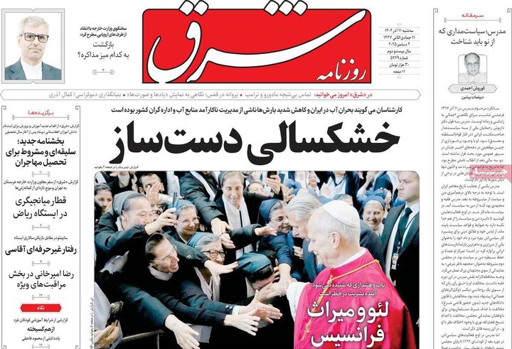 روزنامه صبح 11 اذر