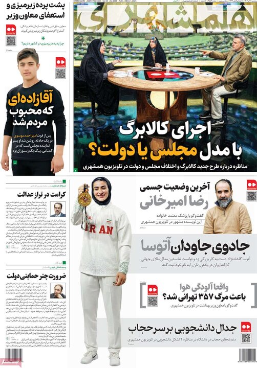 روزنامه صبح 11 اذر