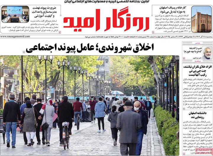 روزنامه صبح 11 اذر