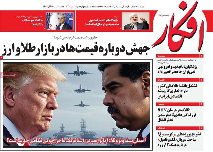 روزنامه صبح 11 اذر