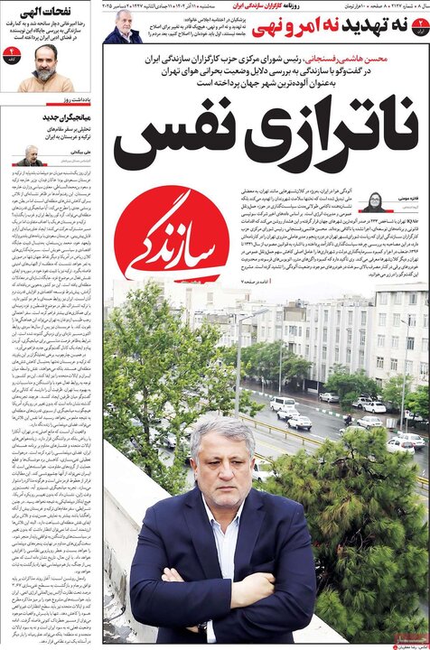 روزنامه صبح 11 اذر