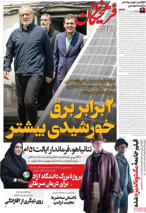 روزنامه صبح 11 اذر