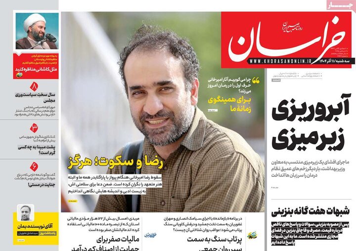 روزنامه صبح 11 اذر