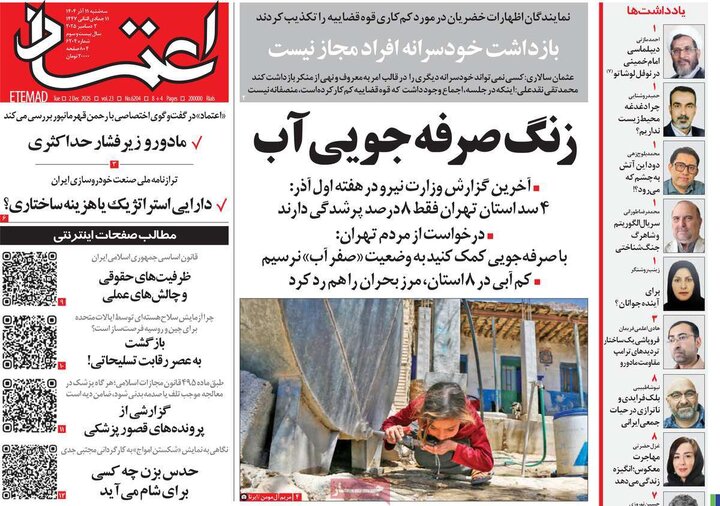 روزنامه صبح 11 اذر