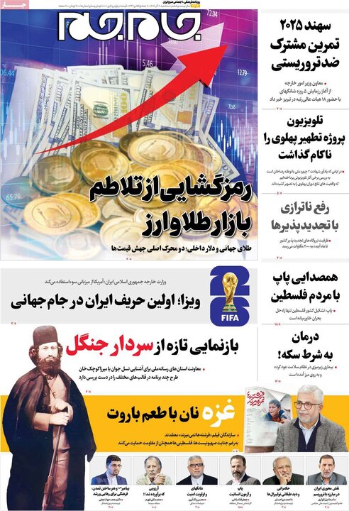 روزنامه صبح 11 اذر